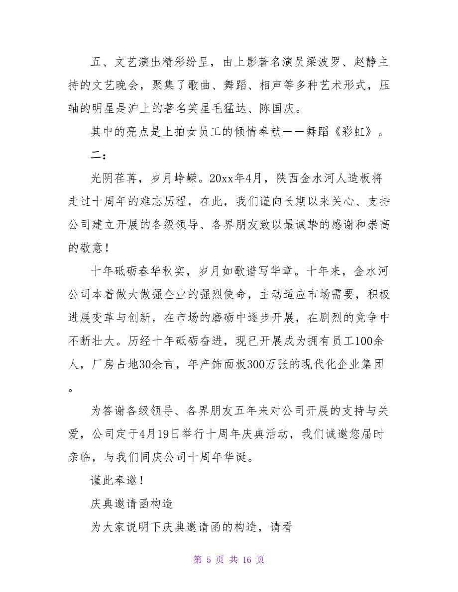 2023关于庆典邀请函范文.doc_第5页