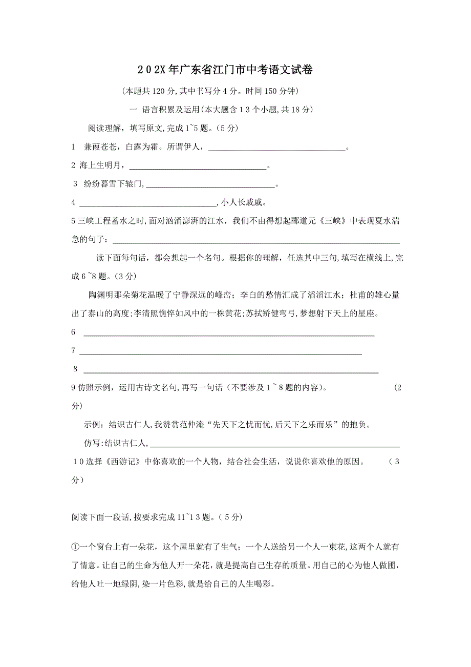 广东省江门市中考语文试卷初中语文_第1页