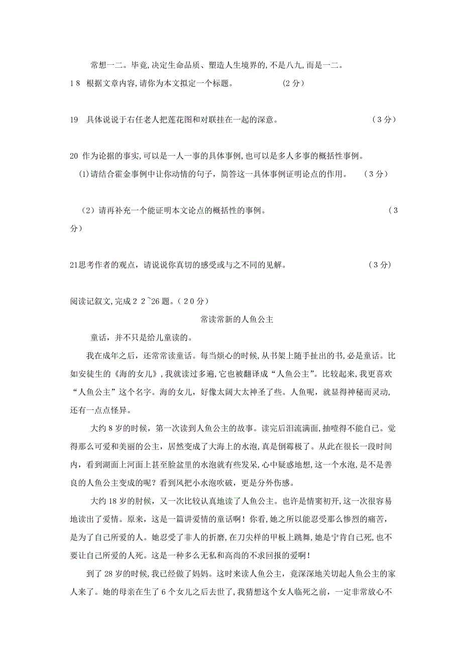 广东省江门市中考语文试卷初中语文_第4页