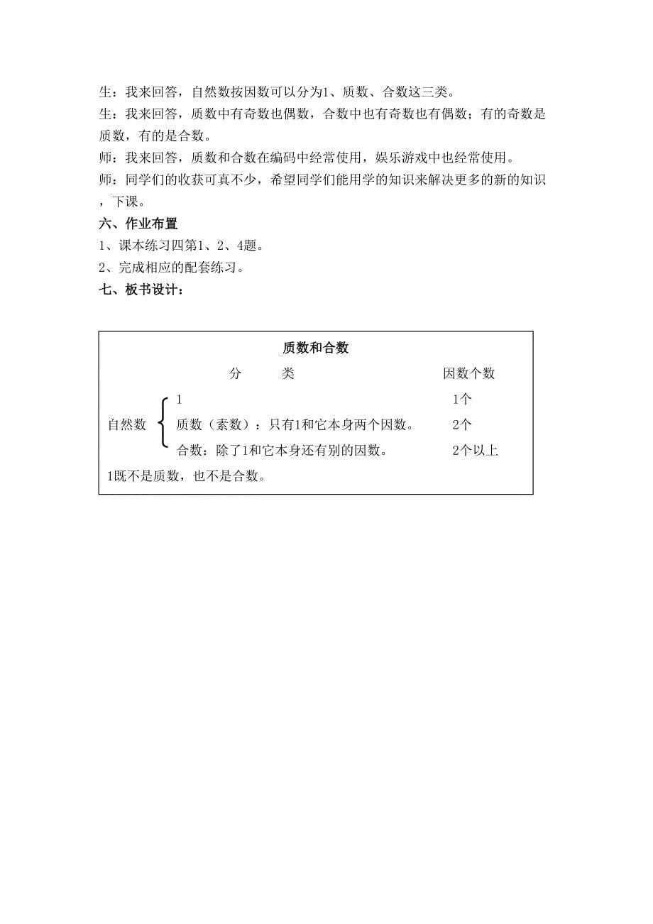 质数和合数[1].doc_第5页