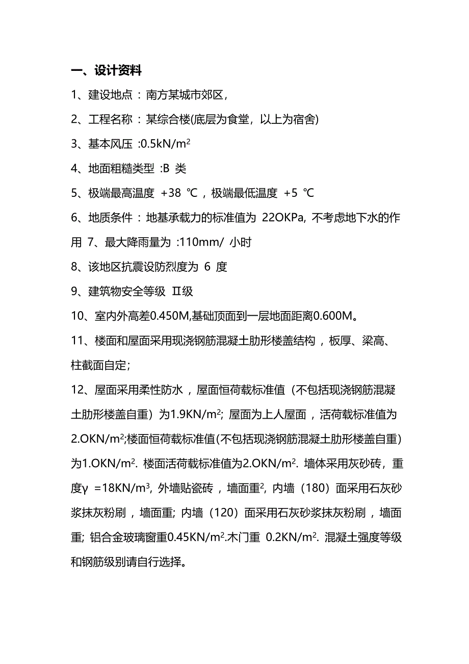 框架结构课程设计计算书_第1页