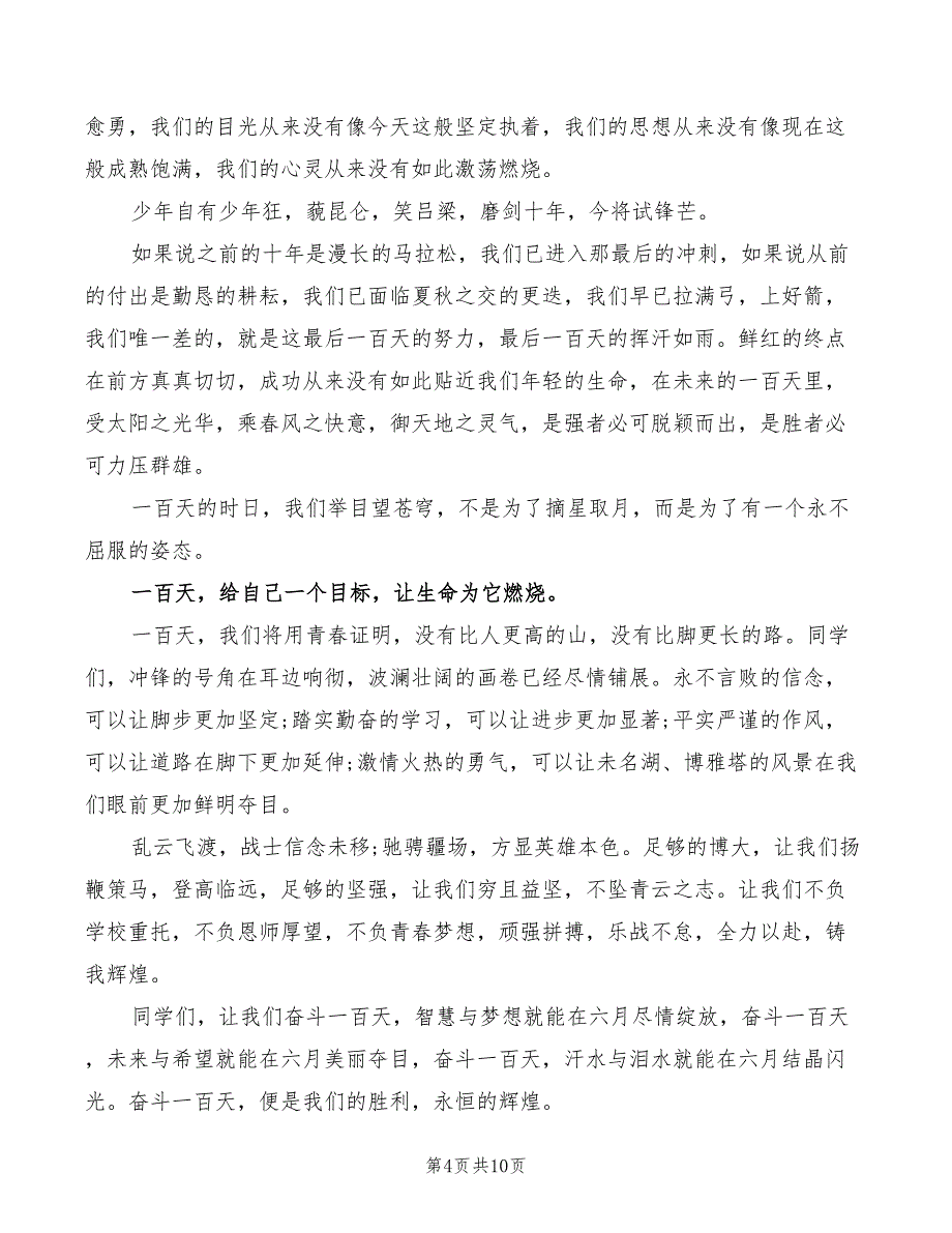 2022年冲刺中考主题班会班主任讲话_第4页