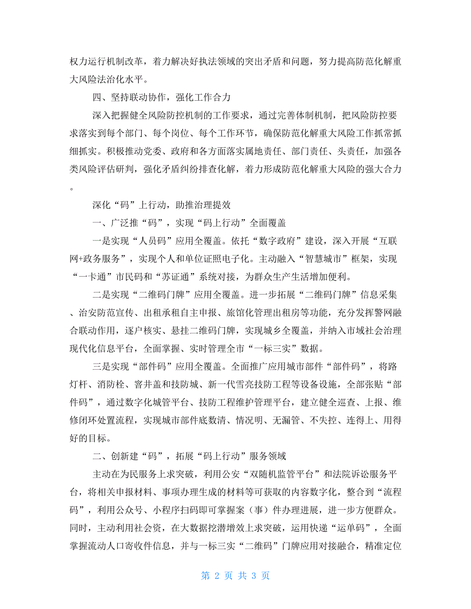 在全市政法工作会议上的交流发言材料（2篇）_第2页