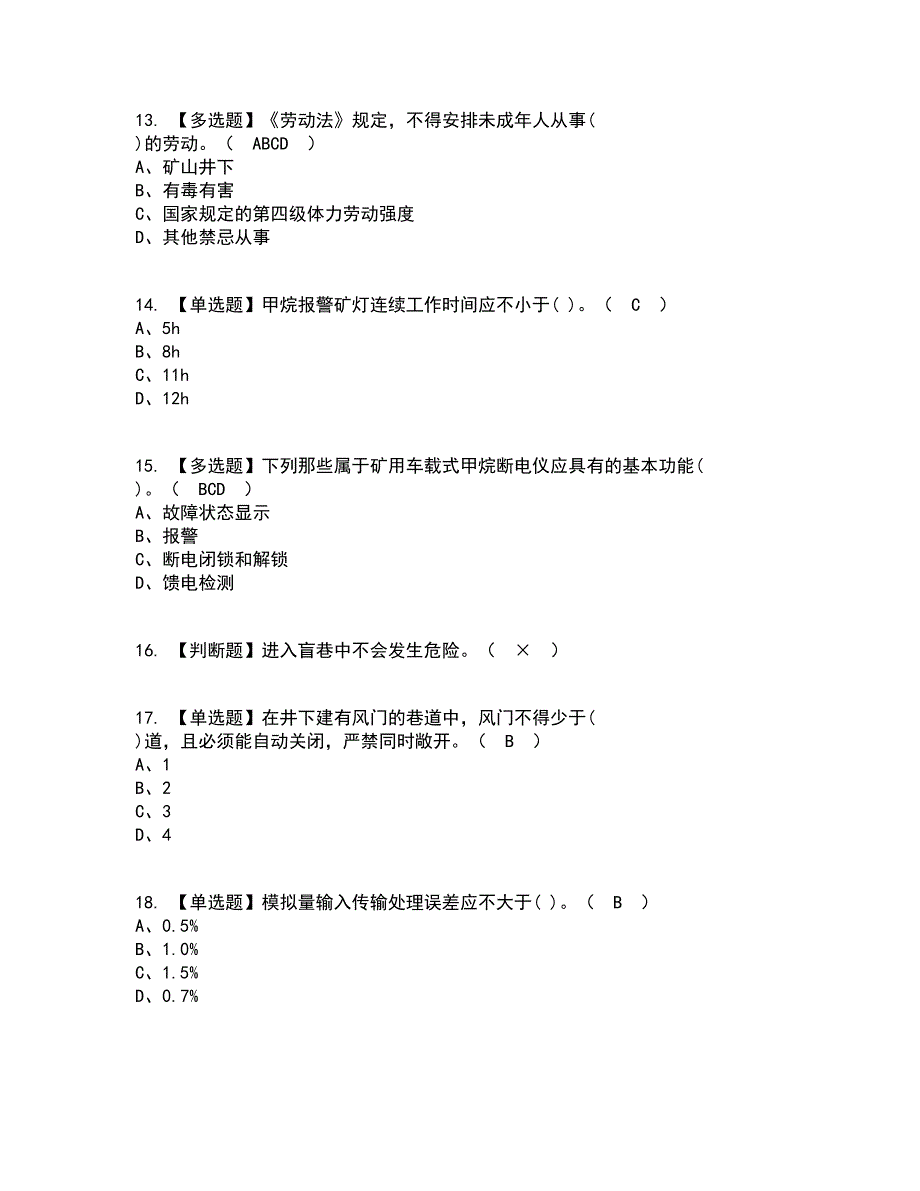 2022年煤矿安全监测监控考试内容及考试题库含答案参考95_第3页