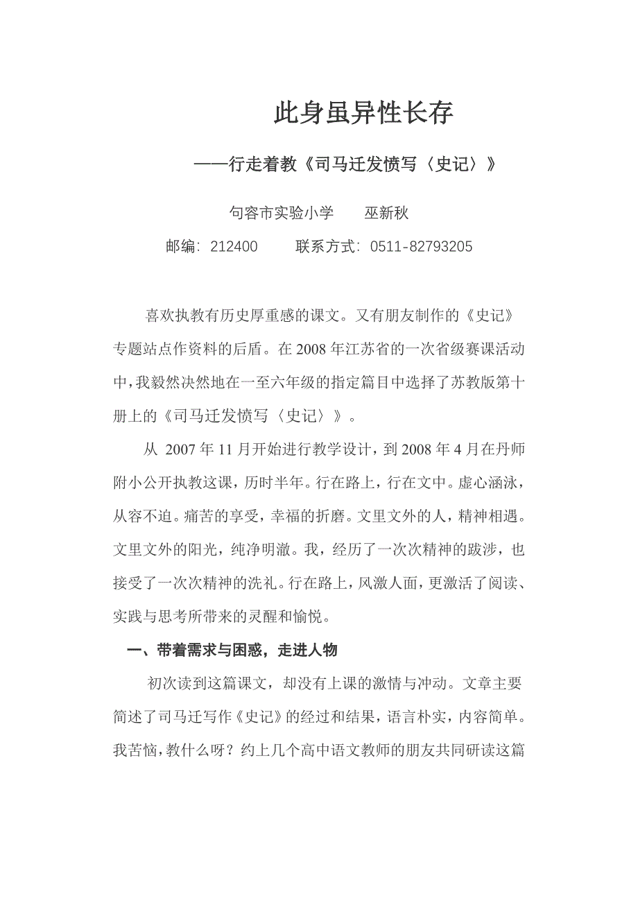 此身虽异性长存.docx_第1页