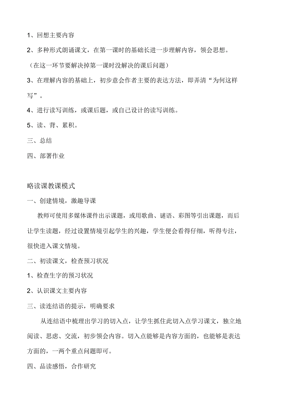 小学语文课堂教案各类课型基本模式.docx_第4页