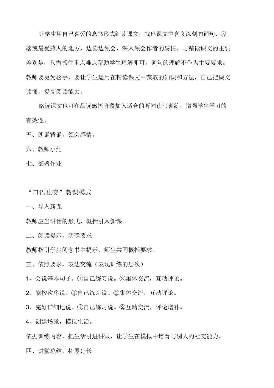 小学语文课堂教案各类课型基本模式.docx_第5页