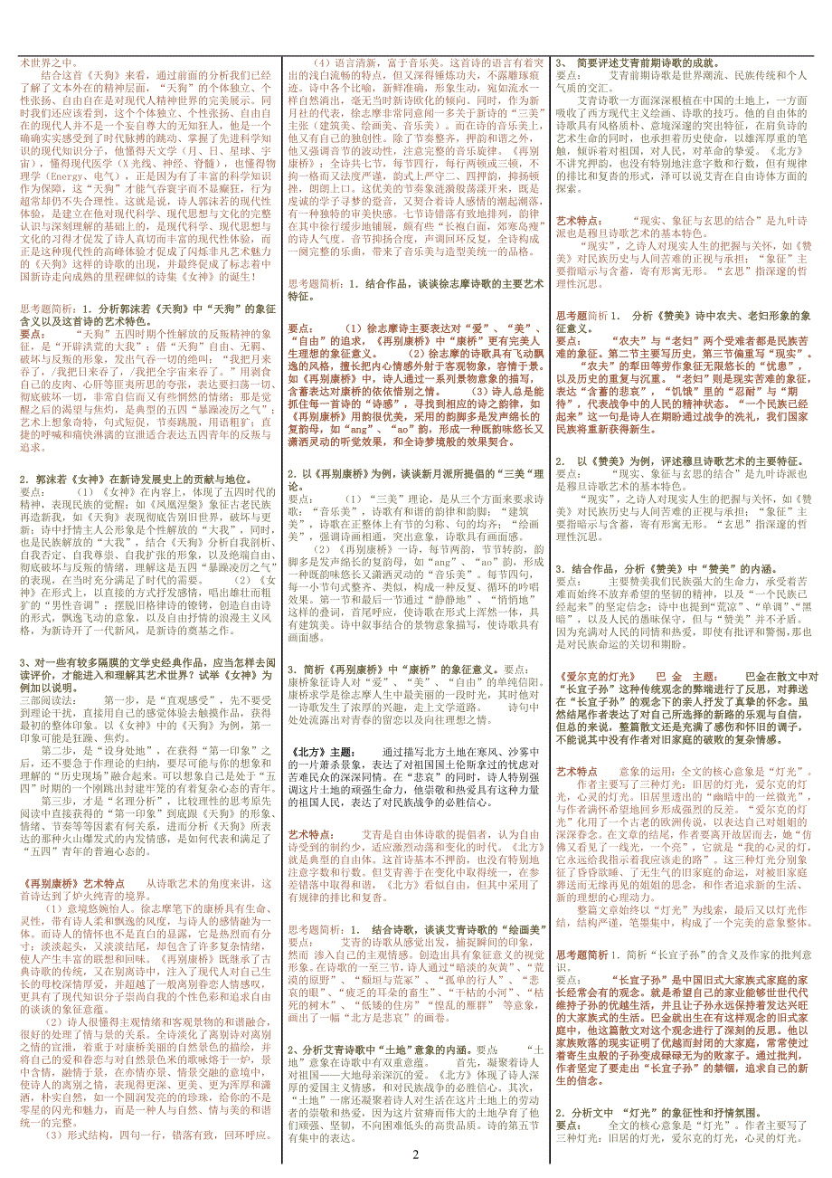 最新电大《大学语文》2期末考试答案小抄（考试必过版）_第2页