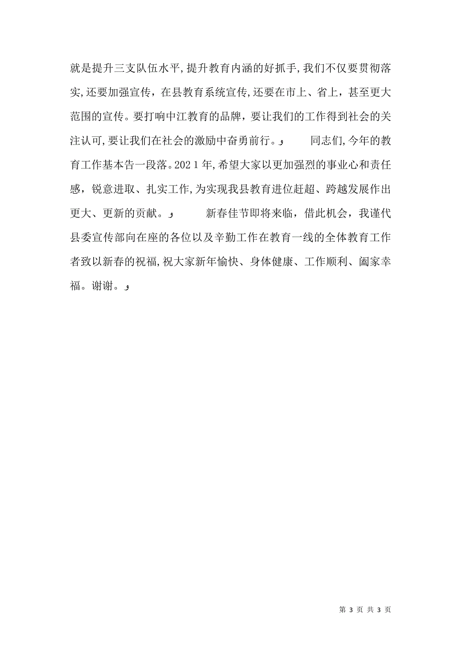 教育系统年终工作总结会上的讲话_第3页