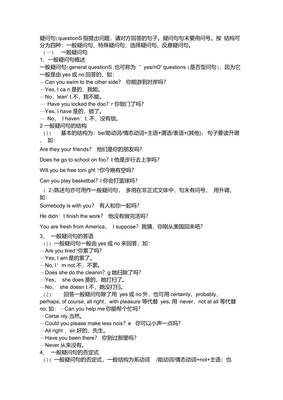 一般疑问句、特殊疑问句、选择疑问句、反义疑问句的详细用法_第1页
