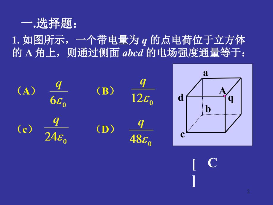 大学物理：电磁学、近代物理总复习_第2页