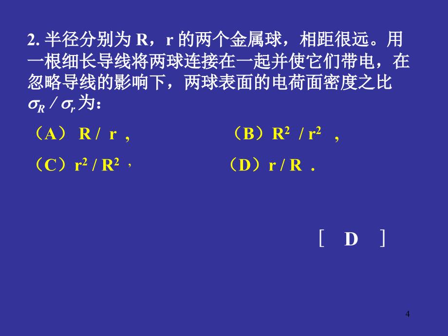 大学物理：电磁学、近代物理总复习_第4页