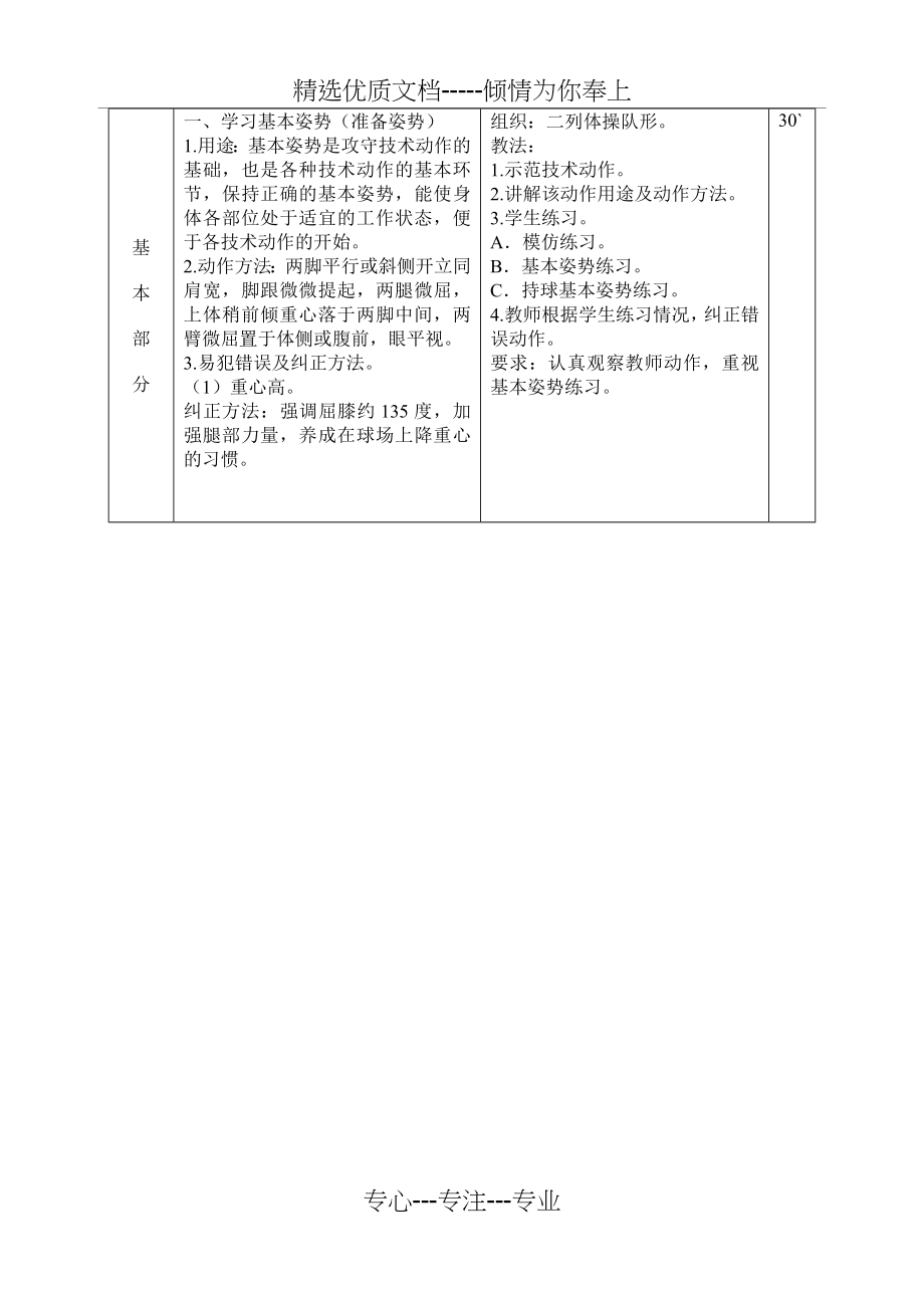 高一第二学期篮球全套教案(共55页)_第4页