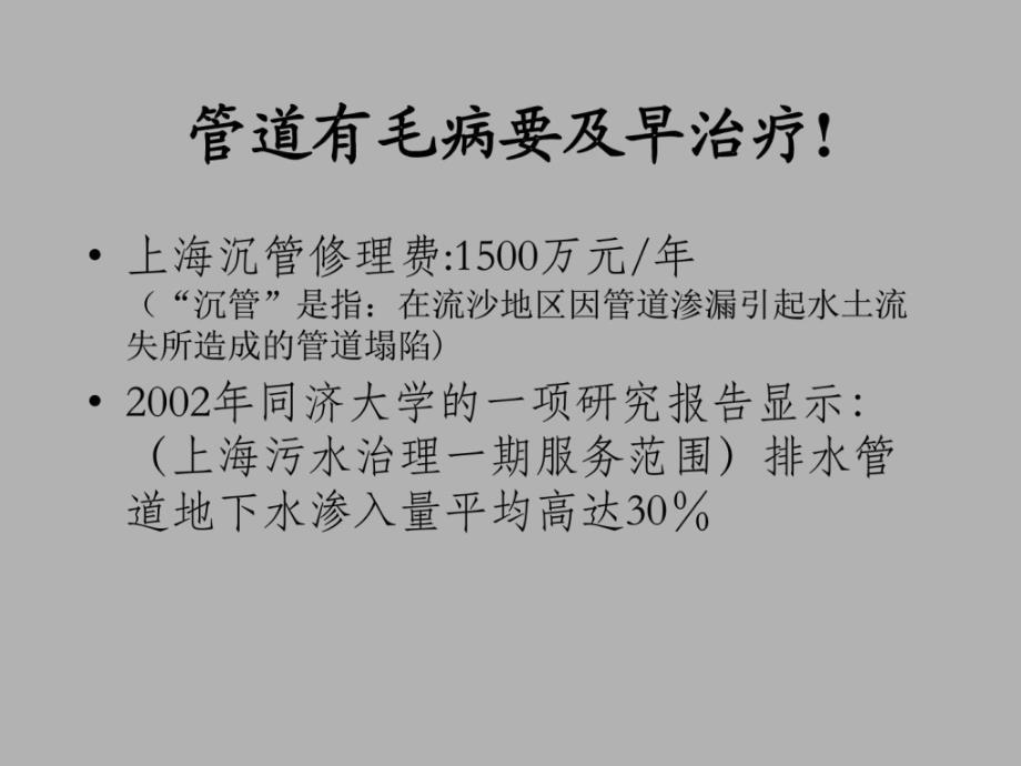 精彩排水管道非开挖修理技巧_第2页