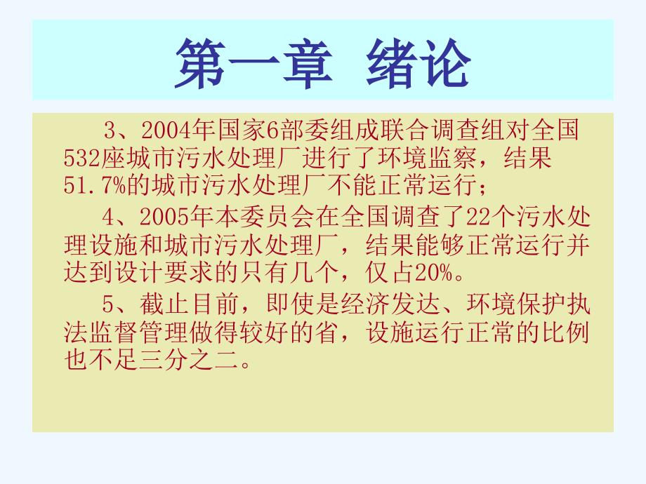 污废水处理工培训技术要求_第3页