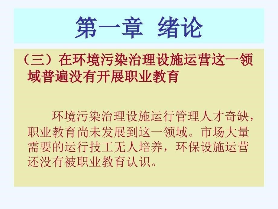 污废水处理工培训技术要求_第5页