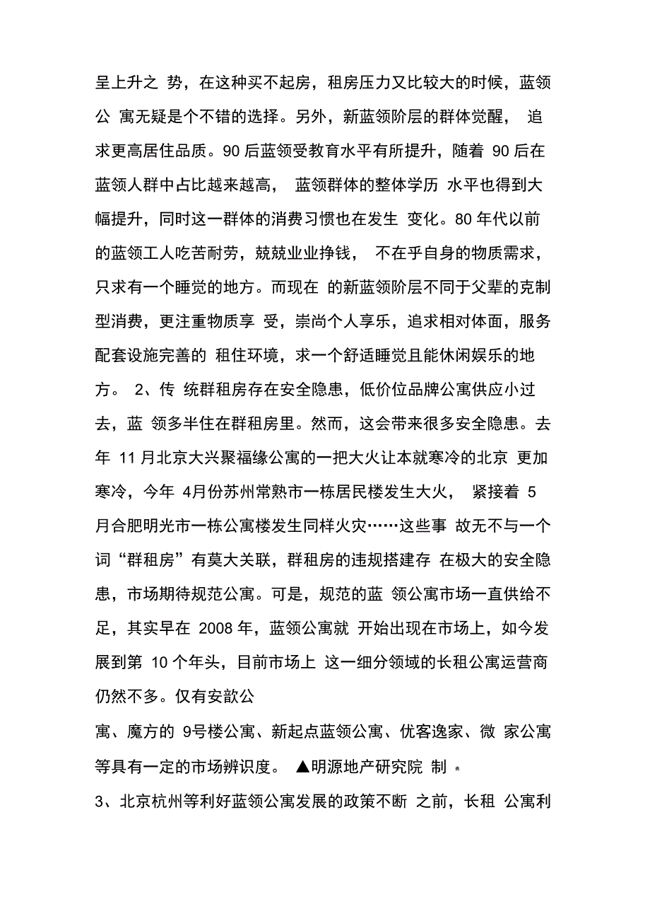 你们都喜欢做白领公寓但其实蓝领公寓更赚钱!_第2页