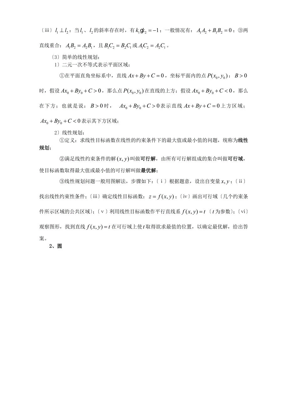 高二数学直线和圆的方程教案 人教版 【精编】_第3页