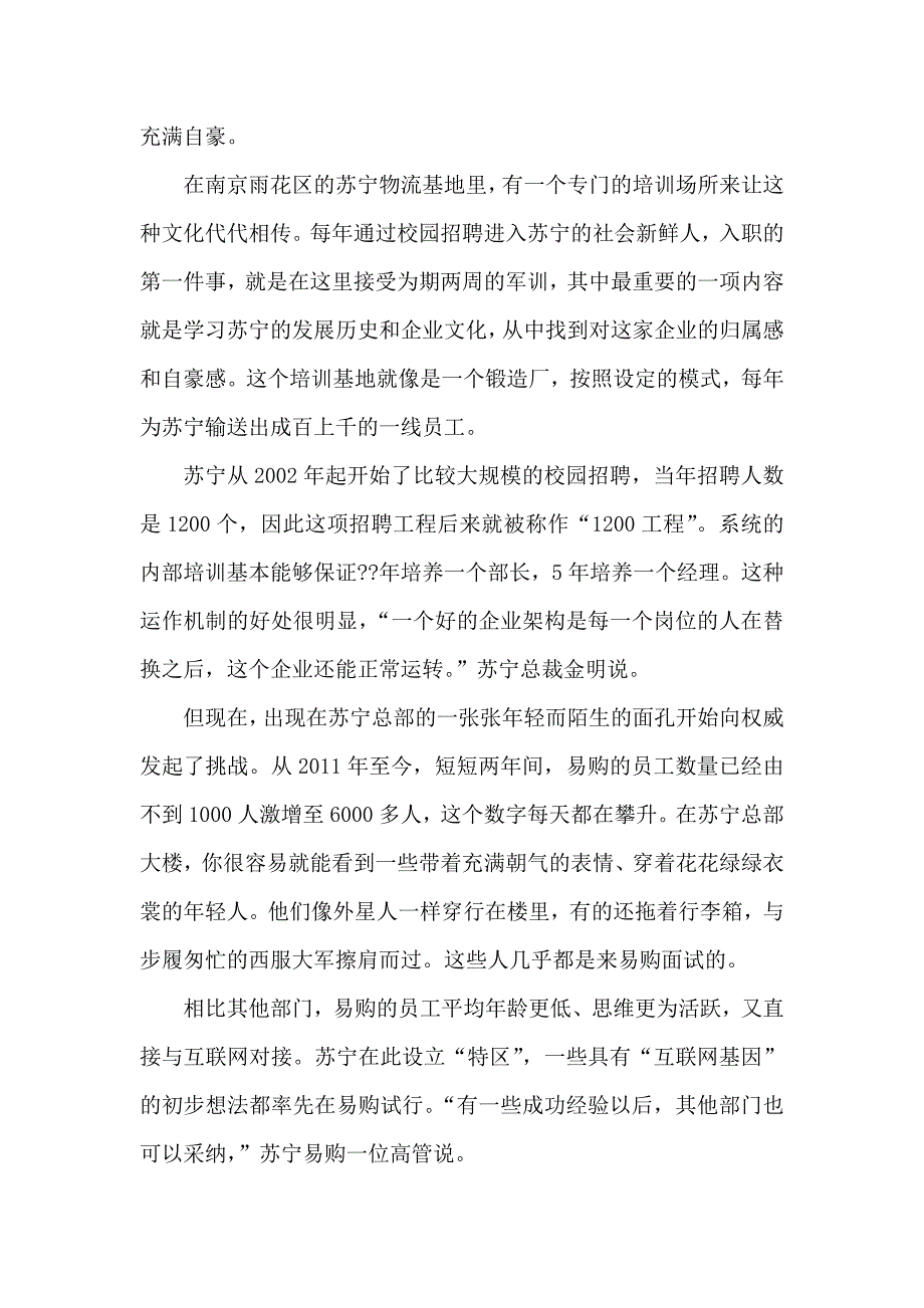 苏宁裂变摘掉缺乏互联网基因的帽子_第3页