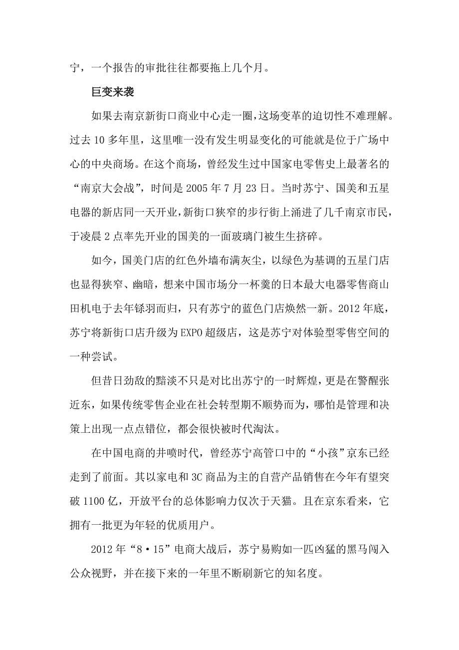 苏宁裂变摘掉缺乏互联网基因的帽子_第5页