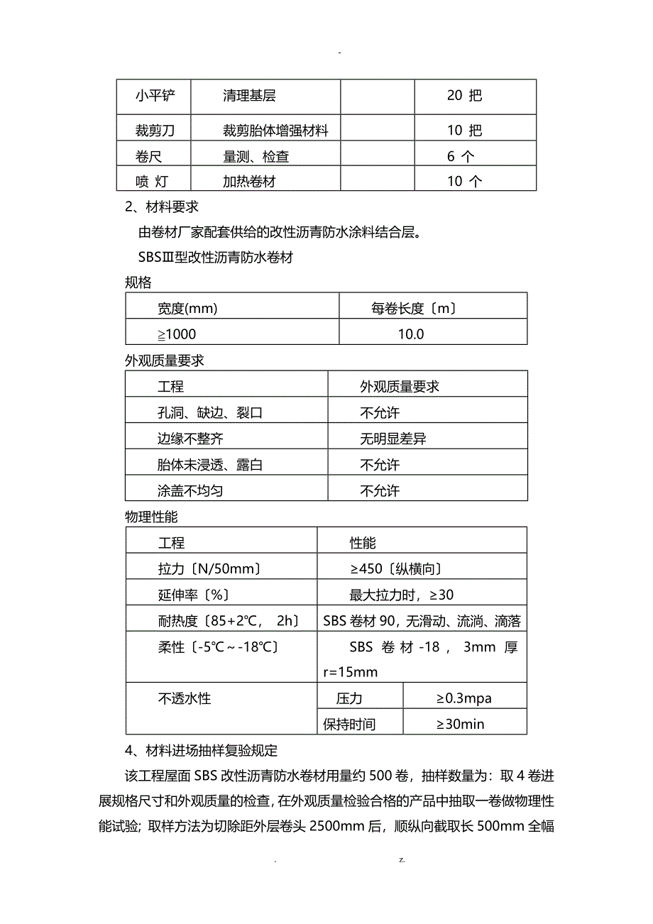 体育馆屋面工程方案_第2页