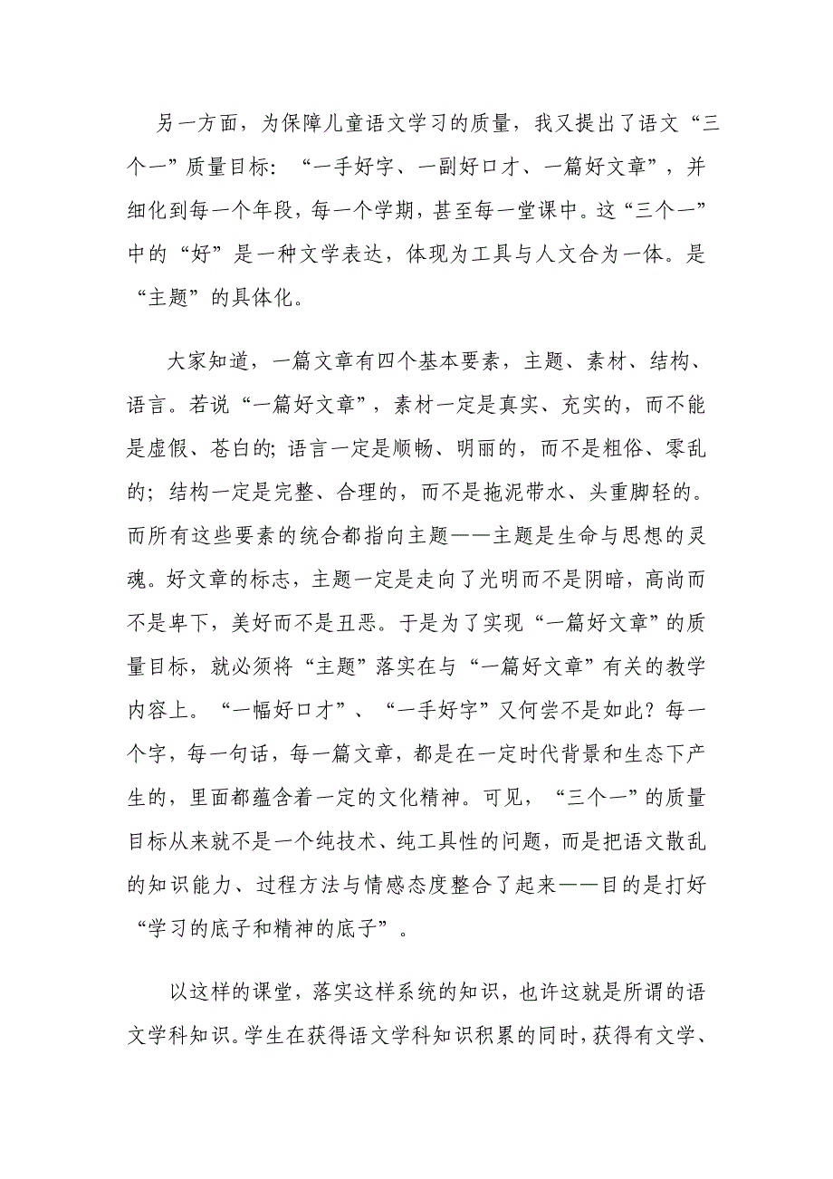 语文要给孩子一座田园和一座花园.doc_第4页