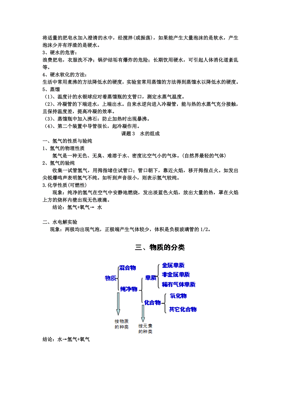 第四单元知识总结MicrosoftWord文档.doc_第2页