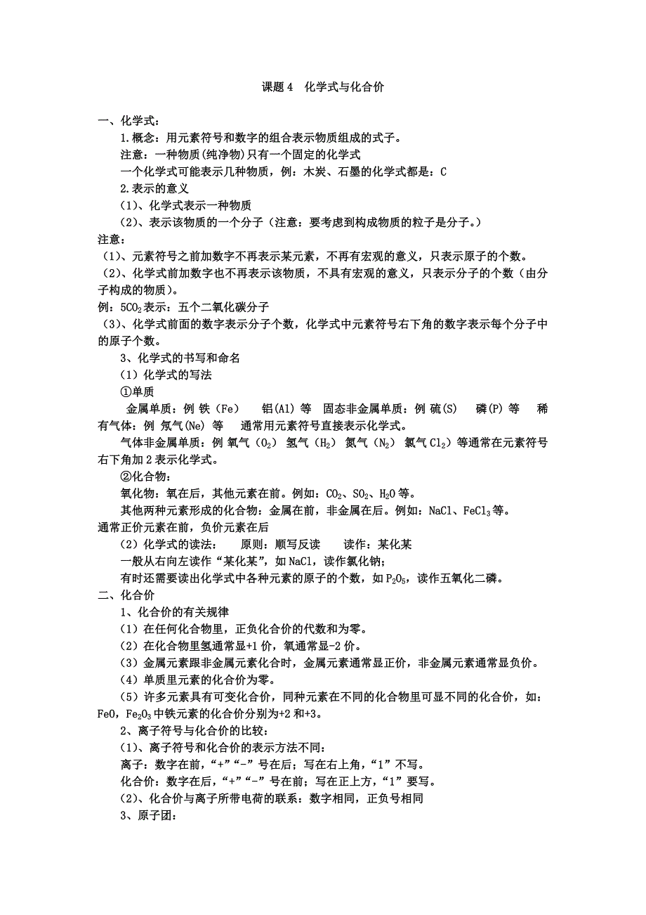 第四单元知识总结MicrosoftWord文档.doc_第3页