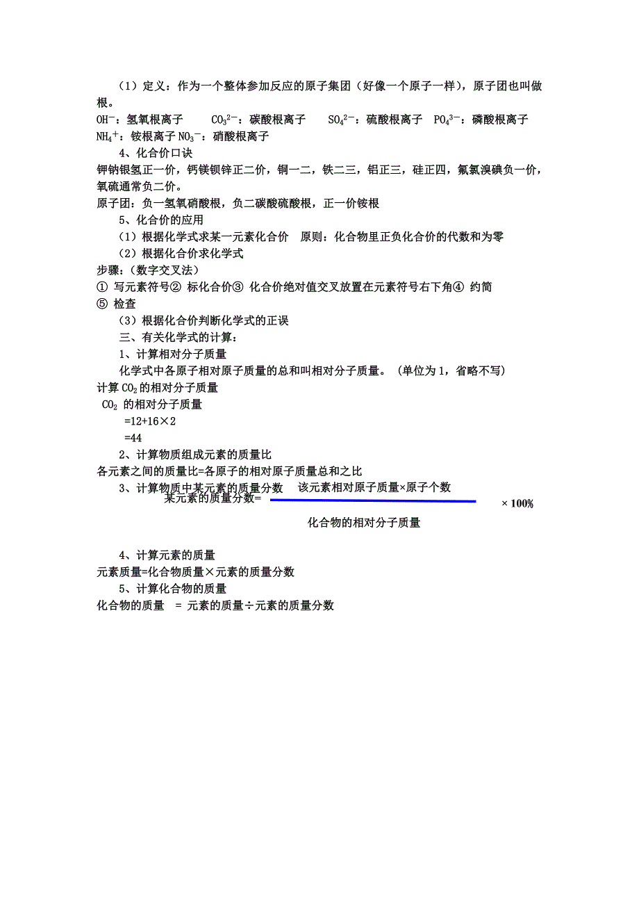 第四单元知识总结MicrosoftWord文档.doc_第4页