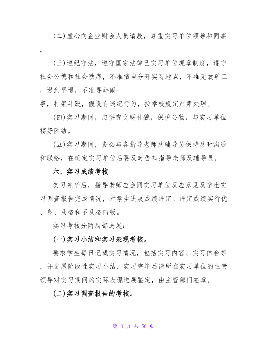 会计实习计划(15篇).doc_第3页