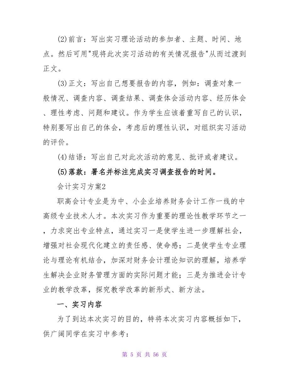 会计实习计划(15篇).doc_第5页