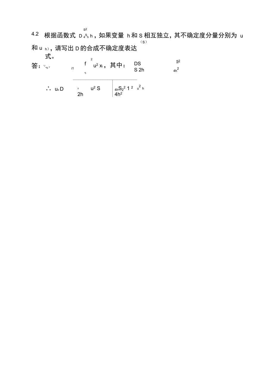 国防计量基础知识试题知识讲解_第5页