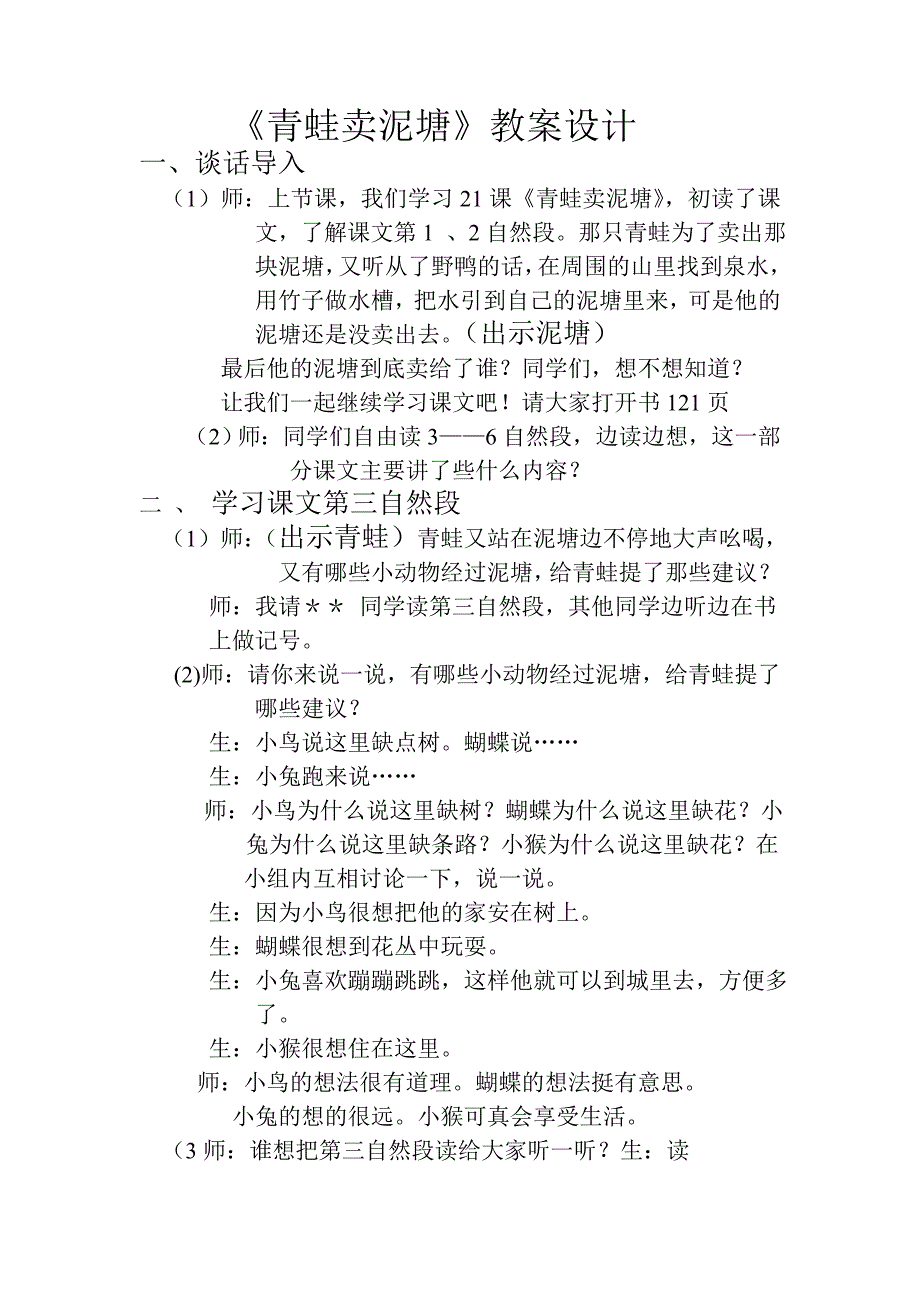 《青蛙卖泥塘》教案设计_第1页