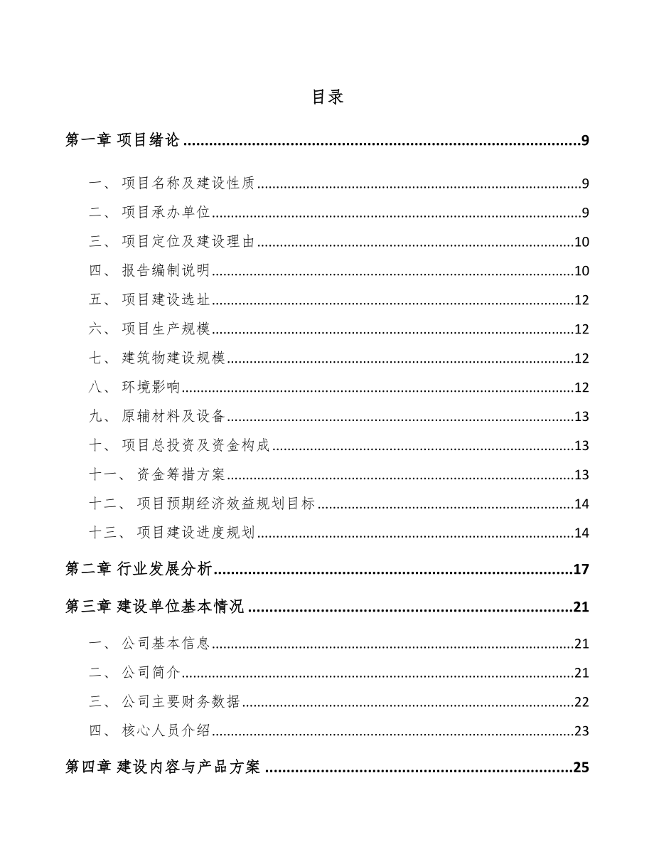 年产xxx百万平米调光薄膜项目可行性研究报告_第2页