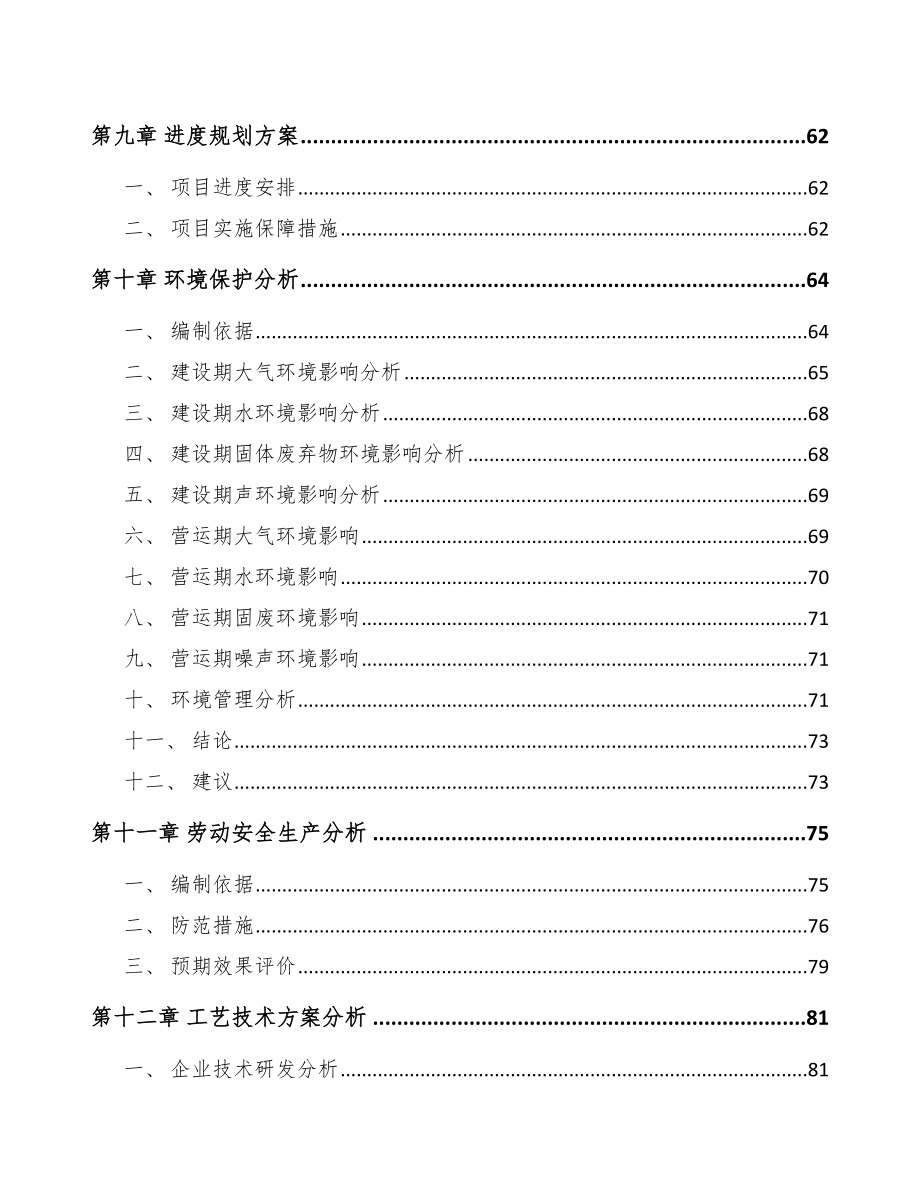 年产xxx百万平米调光薄膜项目可行性研究报告_第4页