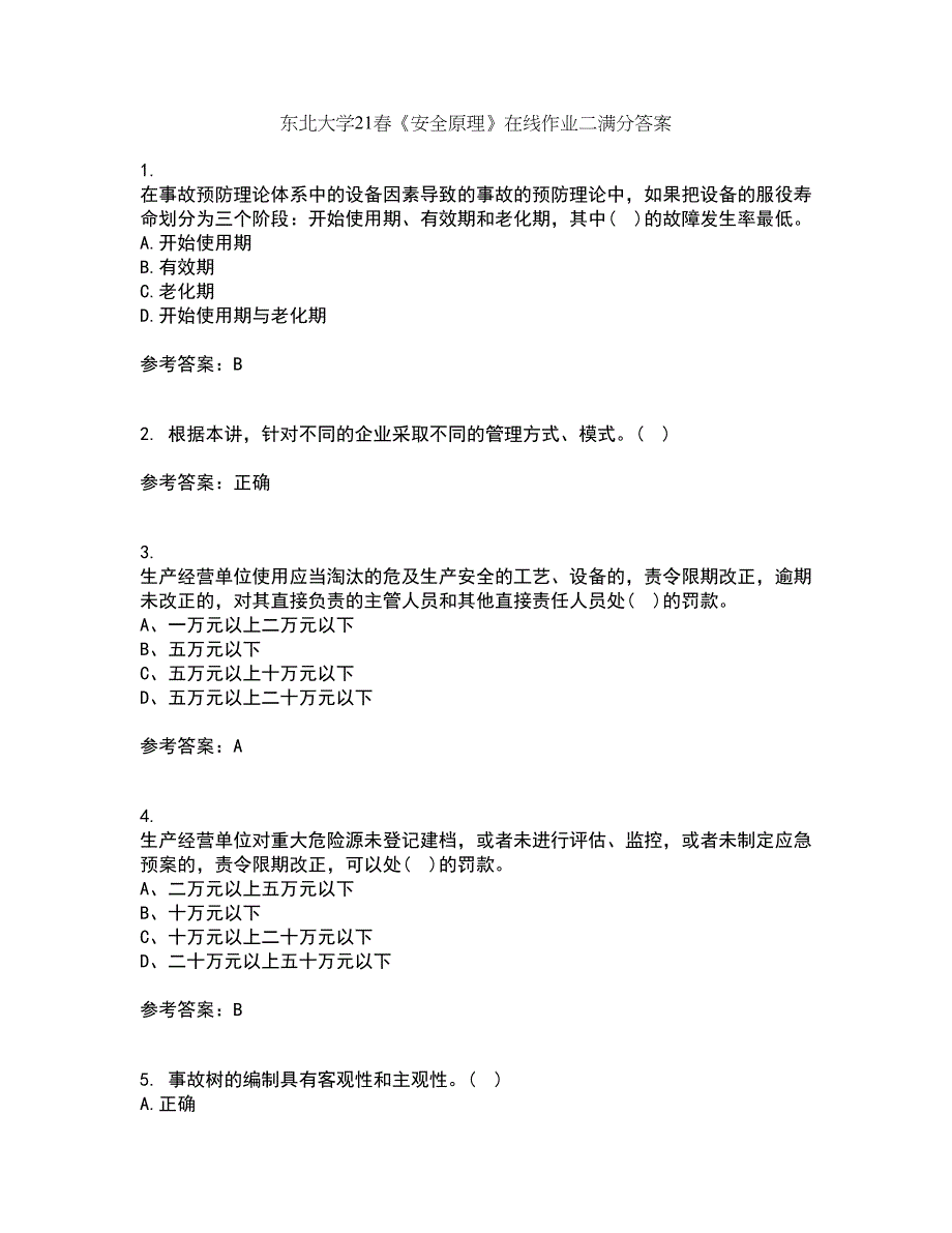 东北大学21春《安全原理》在线作业二满分答案_33_第1页