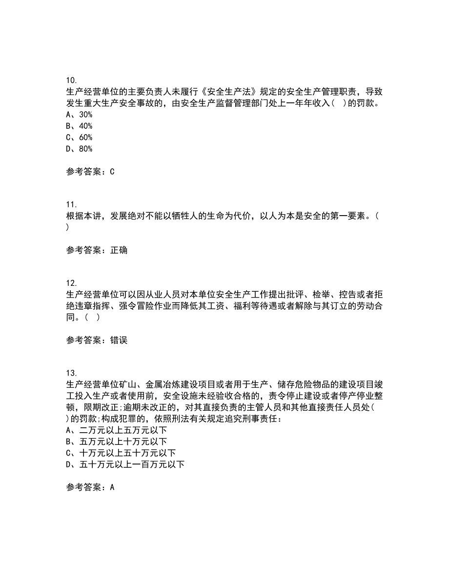 东北大学21春《安全原理》在线作业二满分答案_33_第3页