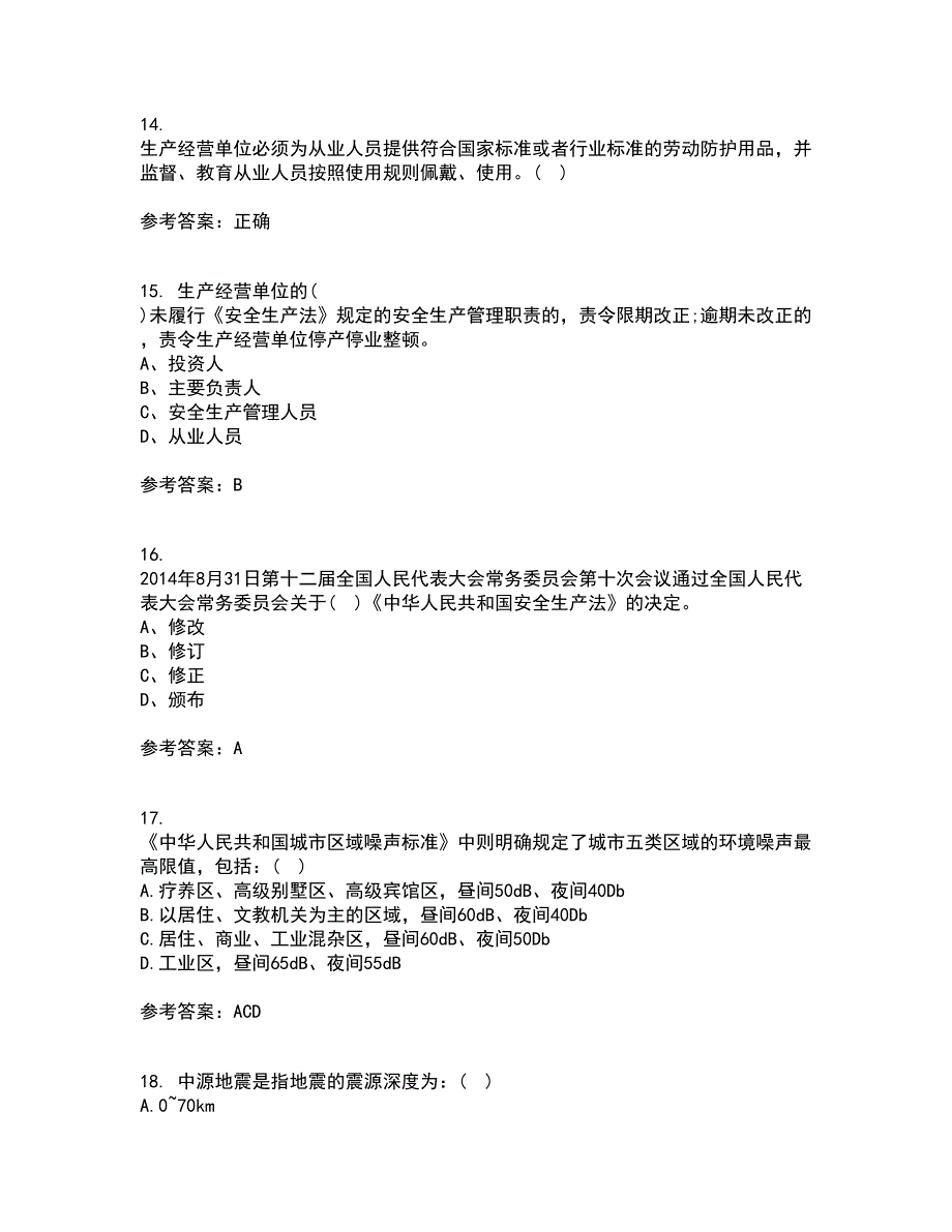 东北大学21春《安全原理》在线作业二满分答案_33_第4页