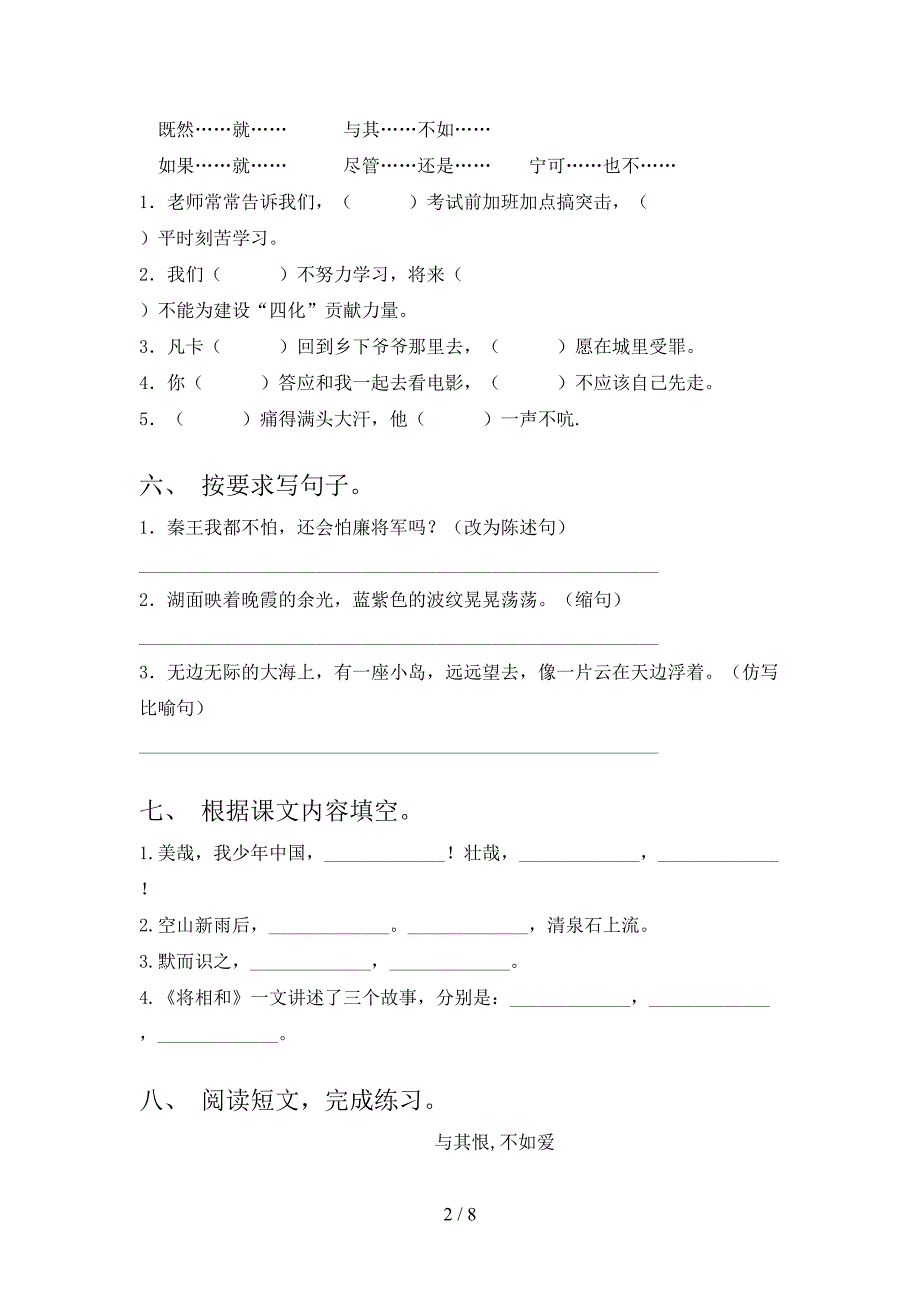 北师大版2021年五年级语文上学期期末考试通用_第2页