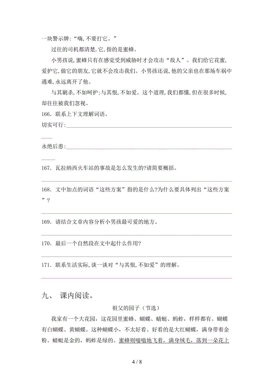 北师大版2021年五年级语文上学期期末考试通用_第4页