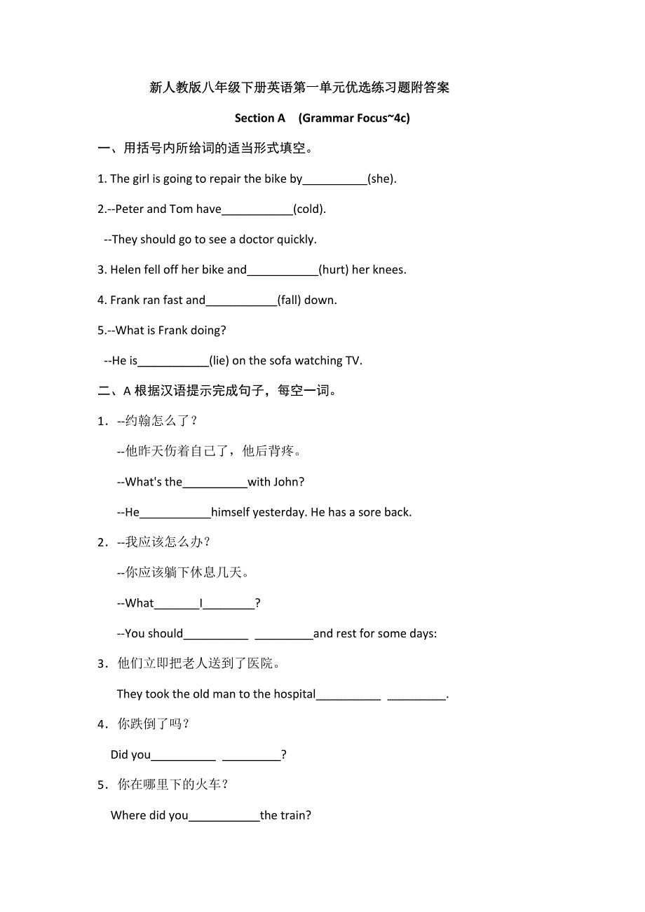 新人教版八年级下册英语第一单元优选练习题附答案word版_第1页