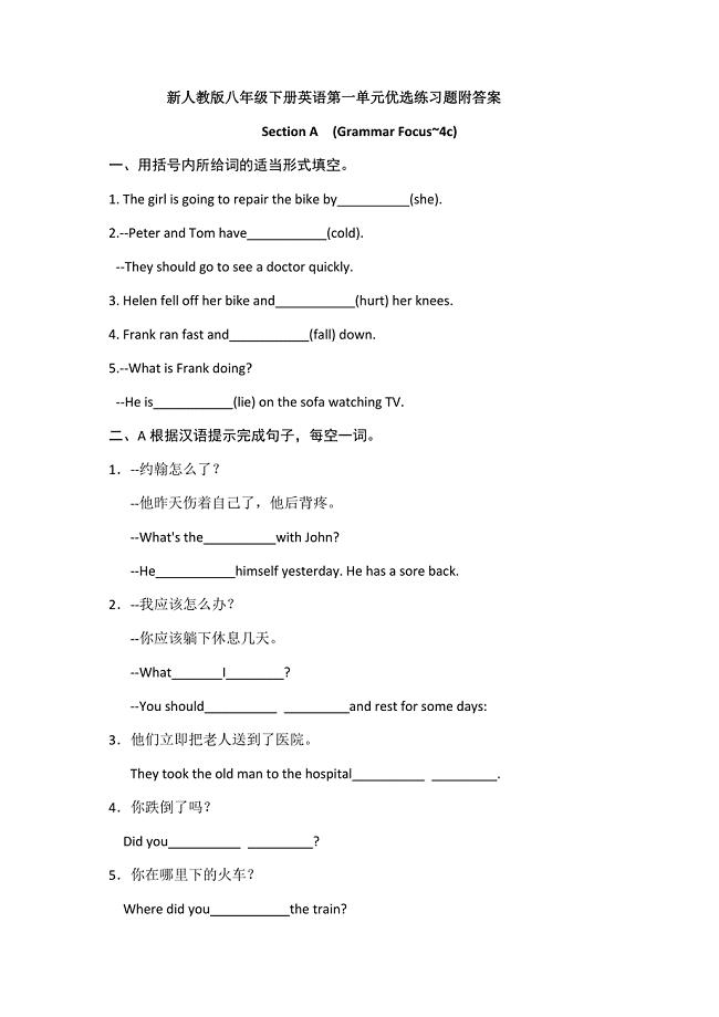新人教版八年级下册英语第一单元优选练习题附答案word版