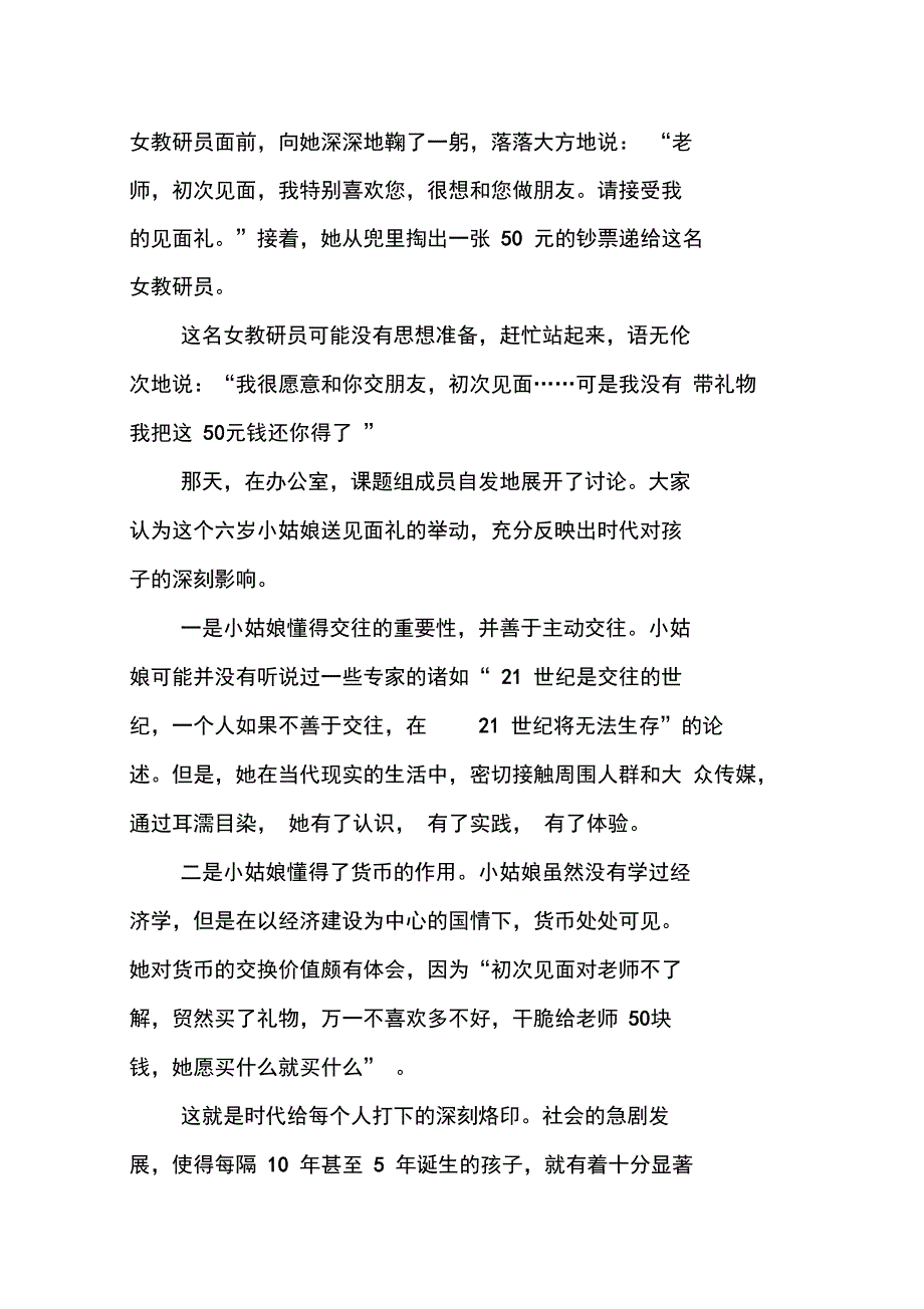 重新认识我们的时代_第2页