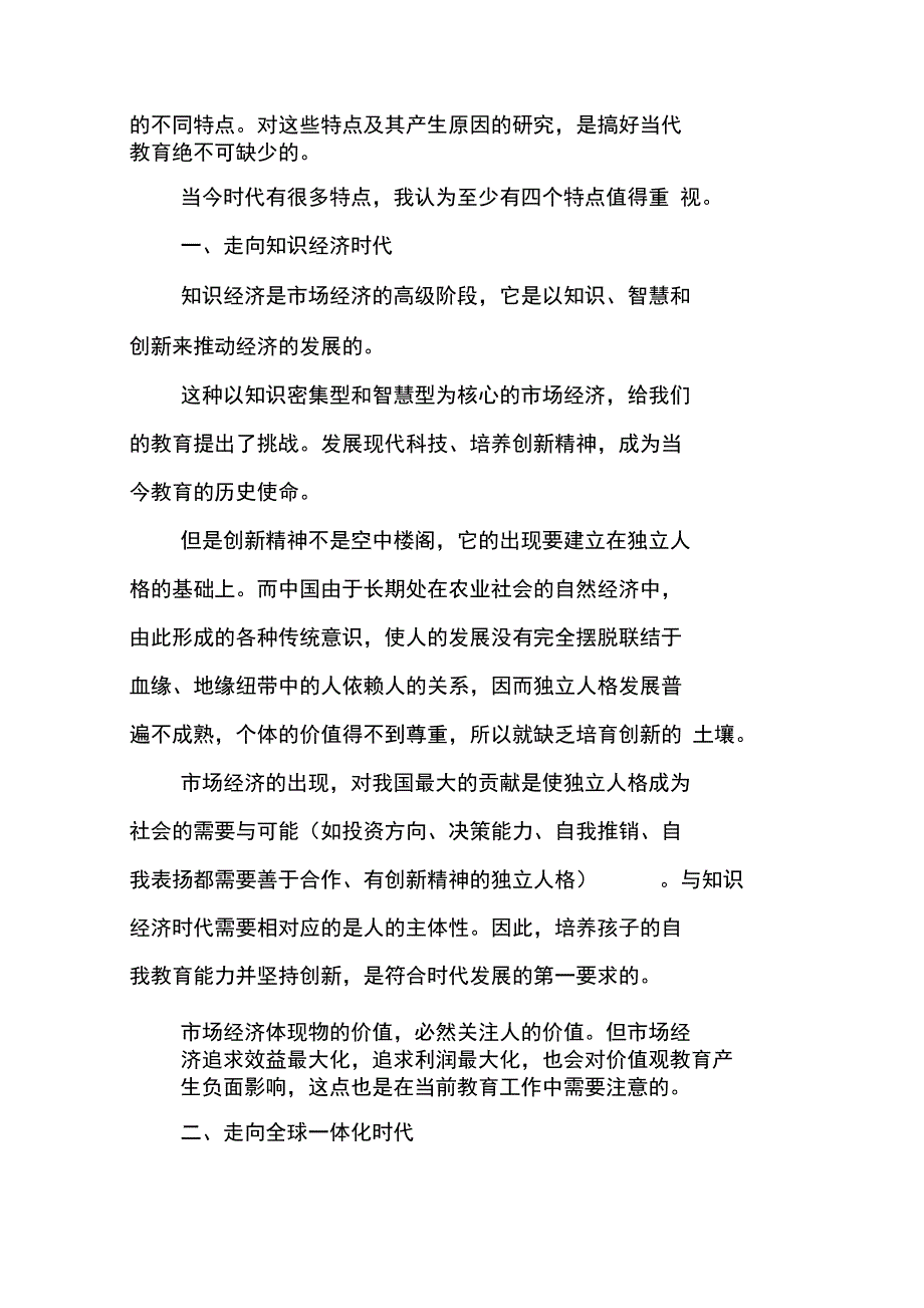 重新认识我们的时代_第3页