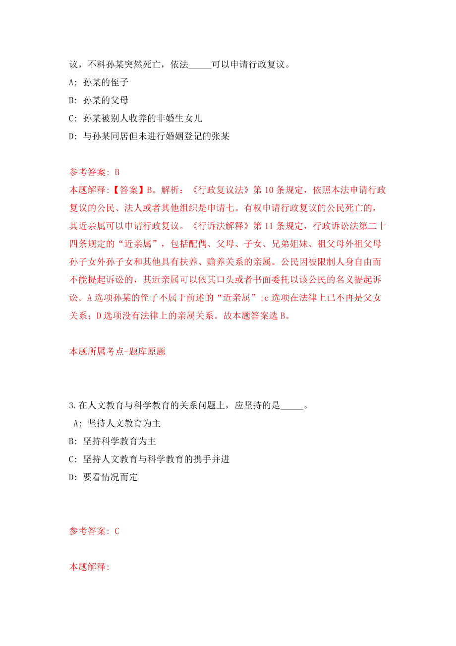 陕西西北工业大学附属中学诚聘优秀高中语文教师（同步测试）模拟卷含答案[9]_第2页