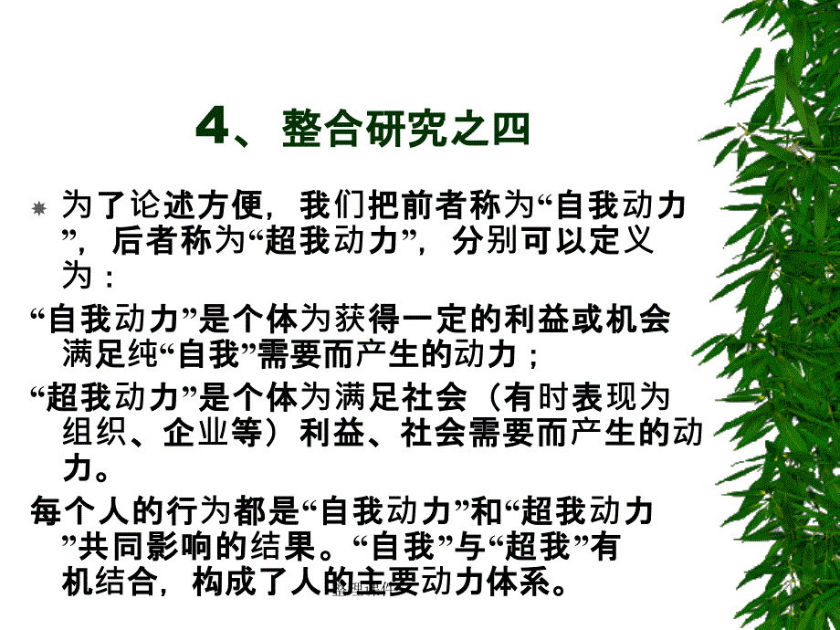 北大人力资源管理_第3页