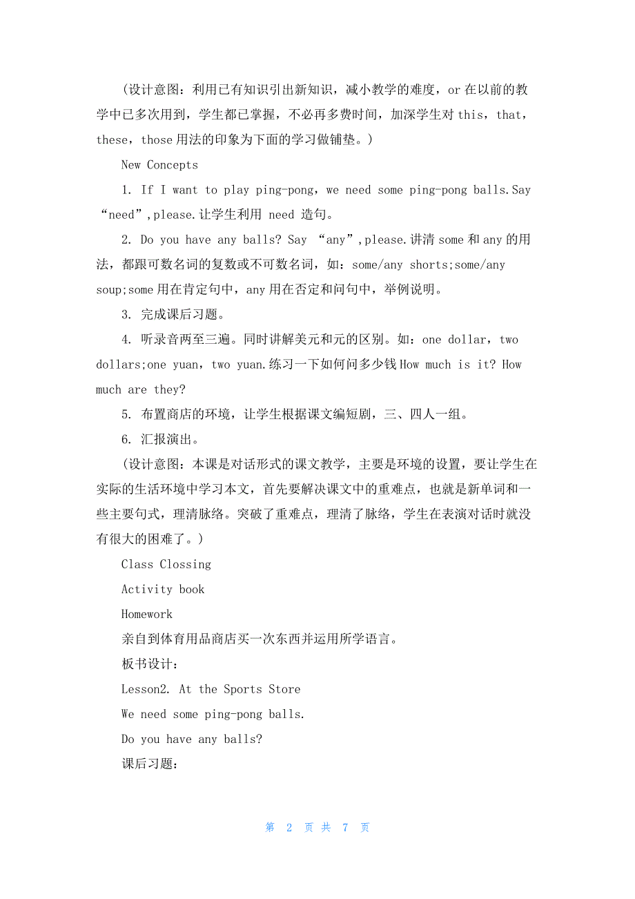 冀教版六年级英语下册教案设计_第2页