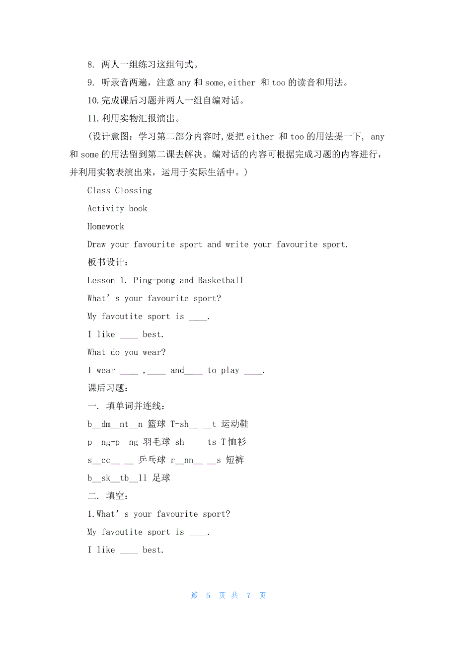 冀教版六年级英语下册教案设计_第5页