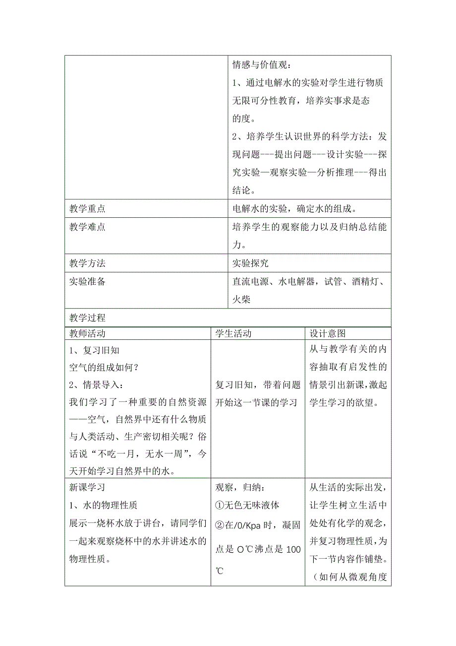 化学九年级第三单元课题1教学设计3_第2页