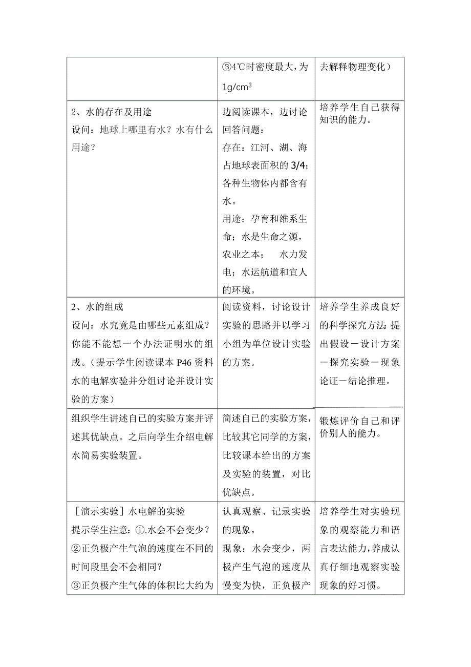 化学九年级第三单元课题1教学设计3_第3页